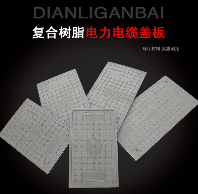 肃南树脂复合电力盖板展示